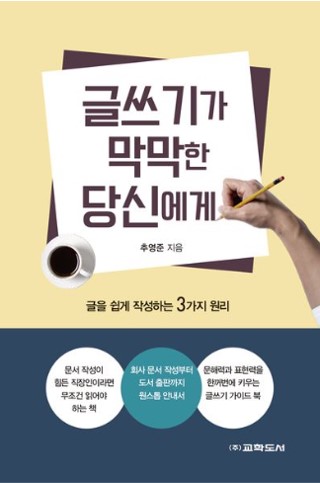 『글쓰기가 막막한 당신에게』 표지
